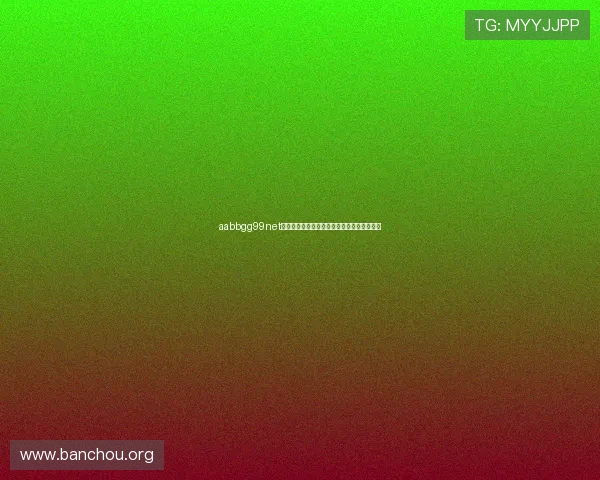 aabbgg99net欧博新手注册流程详细指南快速开启游戏之旅